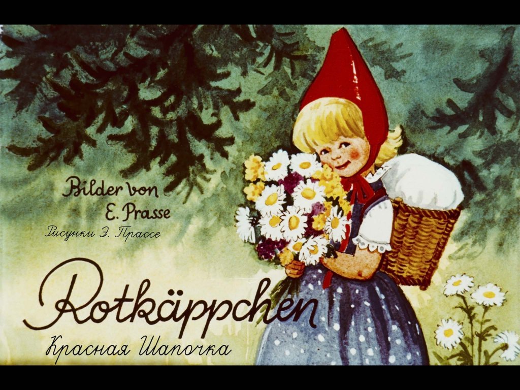 Красная Шапочка