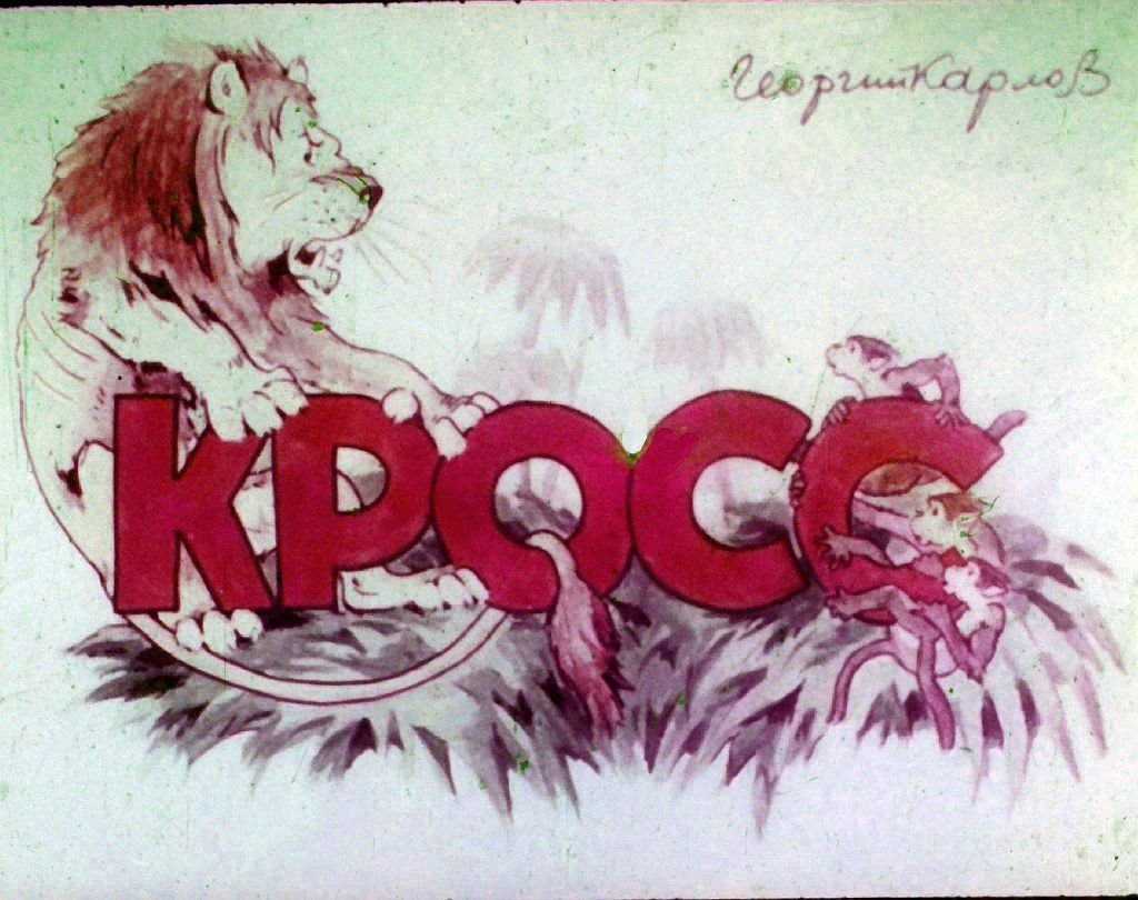 Кросс