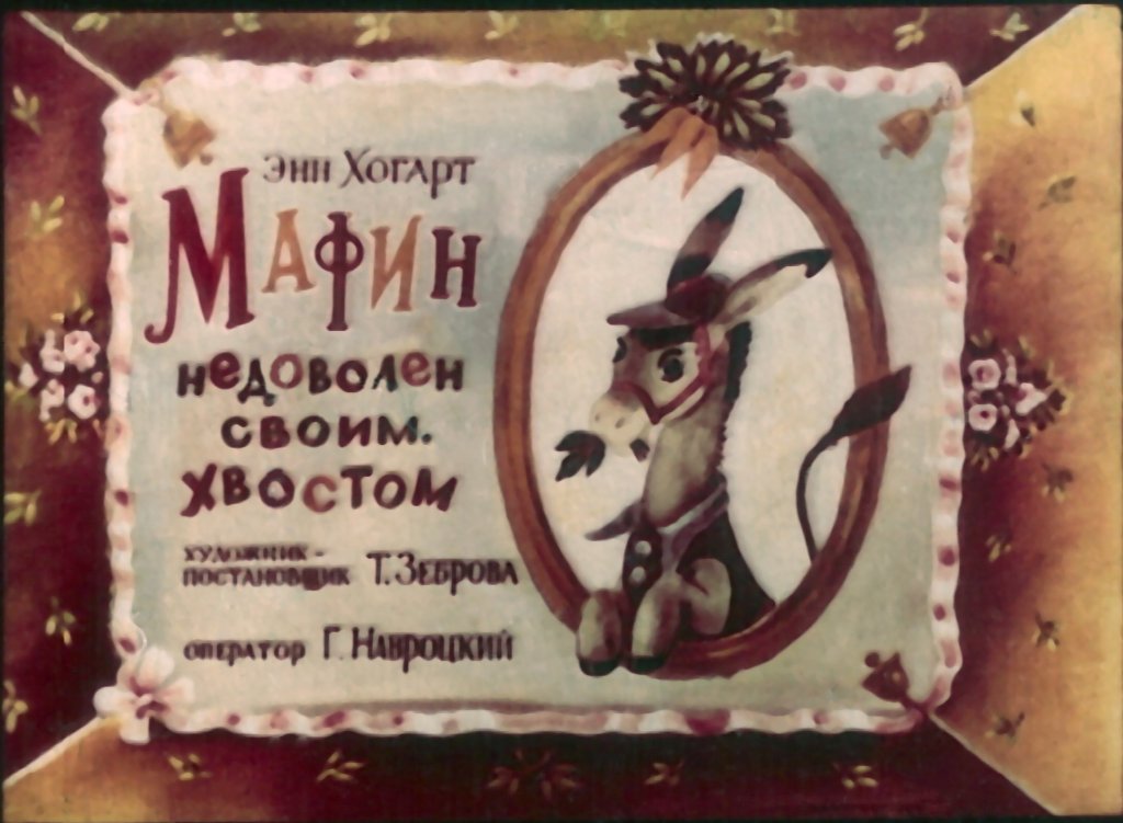 Мафин недоволен своим хвостом