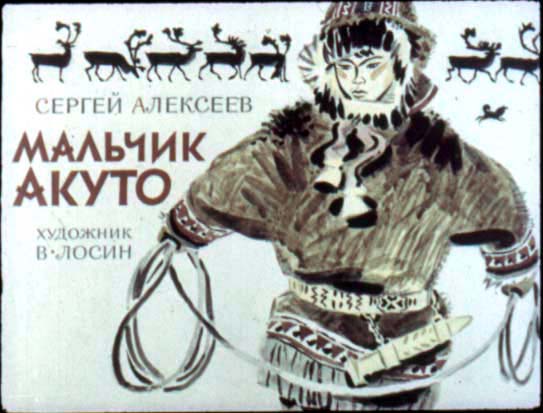 Мальчик Акуто