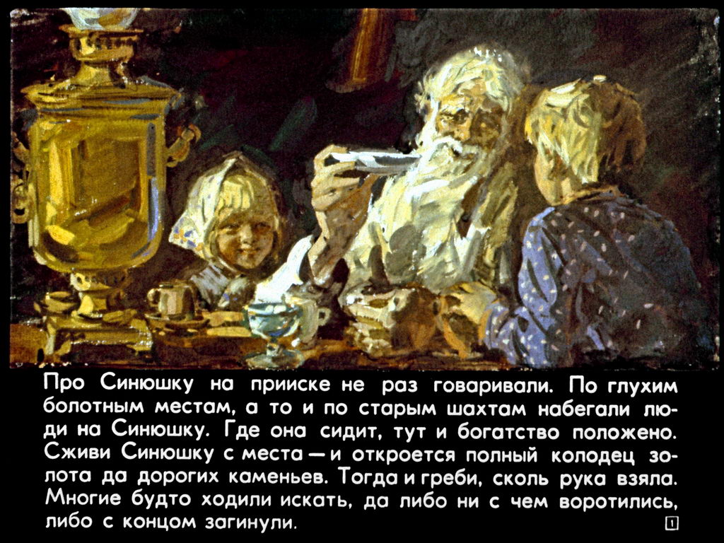 Синюшкин колодец