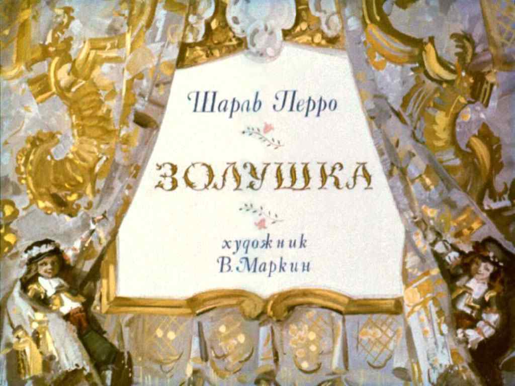 Золушка (1900)